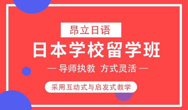 2022上海申请去日本本科留学机构公布