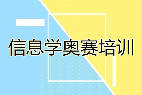 长沙2022年青少年信息学奥赛辅导费今日公布