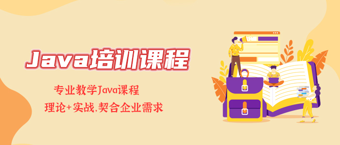 哈尔滨学习Java开发前景怎么样