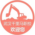 武汉千里马工程机械职业培训学校