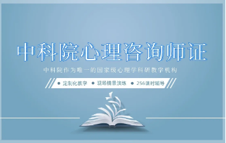 扬州心理咨询师培训机构人气榜首名单出炉