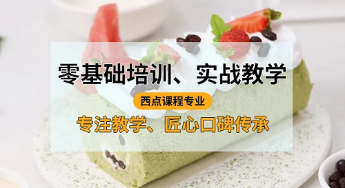 广州目前师资好的烘焙蛋糕培训机构汇总名单推荐