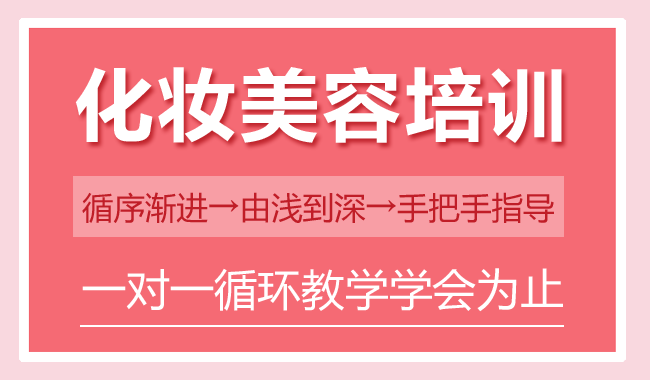 上海j静安有名的化妆培训学校