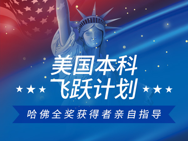 泉州2023年美国本科留学申请方式