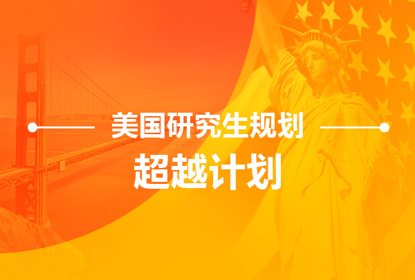 泉州口碑好的美国留学办理机构排行榜名单出炉