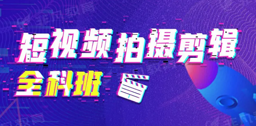 杭州抖音短视频创作培训班实力榜首名单出炉