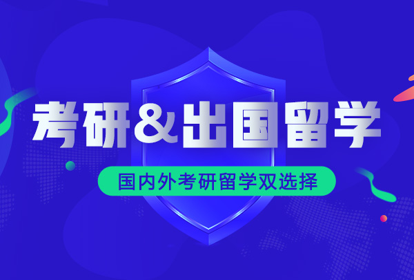 福州美国研究生留学申请机构精选名单出炉