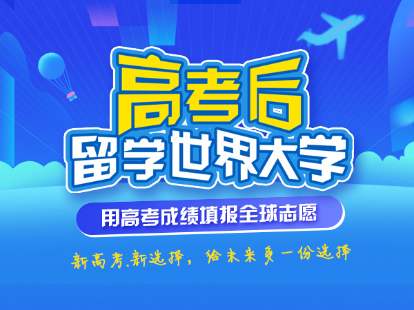 福州排名前几的美国留学中介机构推荐