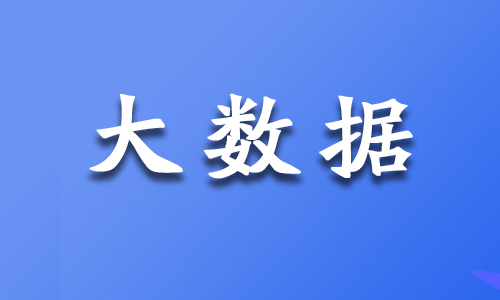 宁波市学大数据去哪个学校精选名单出炉 宁波市学大数据去哪个学校精选名单出炉