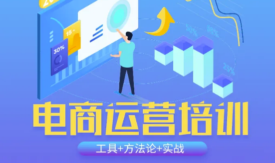 广州白云区排名前几的电商运营培训班今日名单出炉