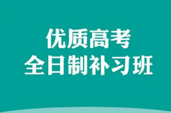 南京专业高中全科暑假补习班榜名单出炉