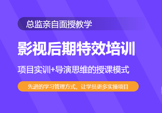 惠州精选口碑排名好的影视后期培训机构名单出炉