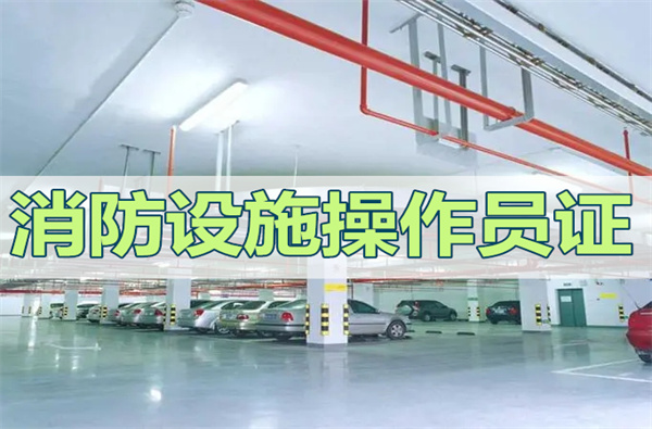 2022年武汉消防控制室资格证培训中心
