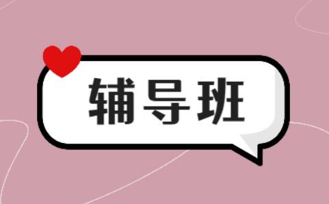 包头东河区初高中辅导排名前几的品牌名单出炉