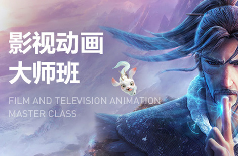 上海影视三维动画培训机构精选名单出炉