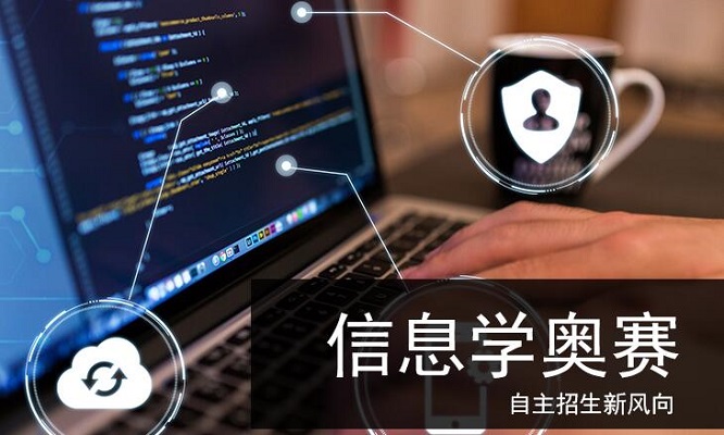 浙江宁波排名好的信息学奥赛编程培训机构名单出炉 浙江宁波排名好的信息学奥赛编程培训机构名单出炉