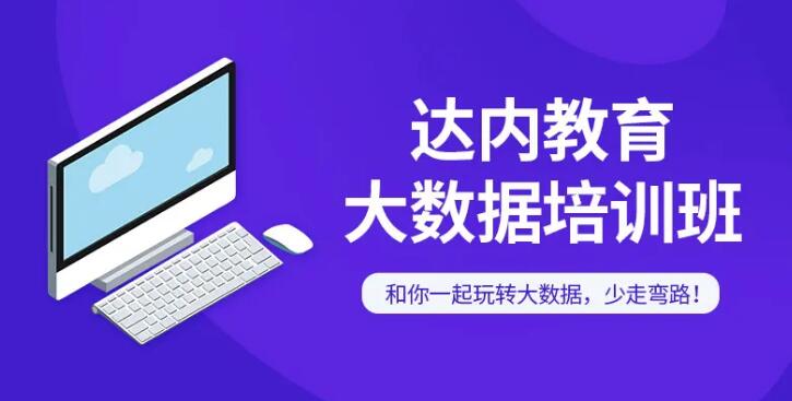 洛阳学习大数据精选机构名单汇总公布
