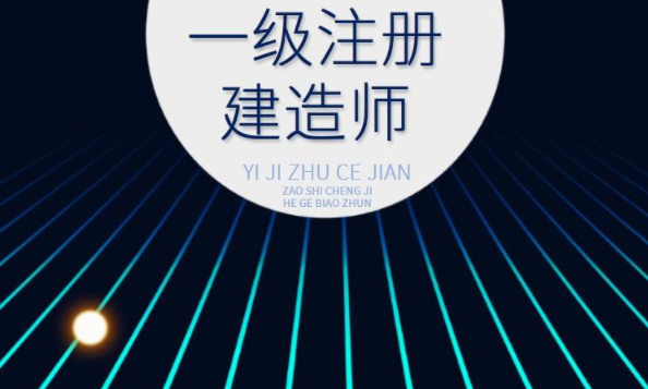 太原2022年一級建造师考试时间正式公布