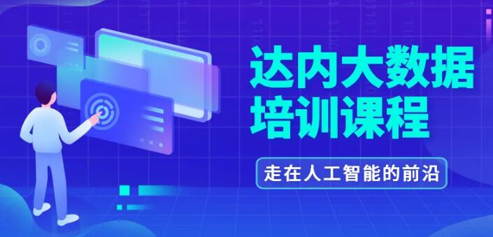 2022年洛阳大数据培训机构排行榜