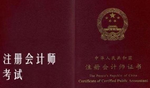 南京较好的注册会计师培训班名单出炉