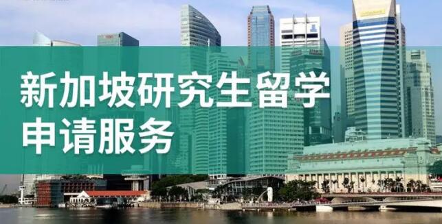 西安靠谱的新加坡留学中介咨询机构排名已更新