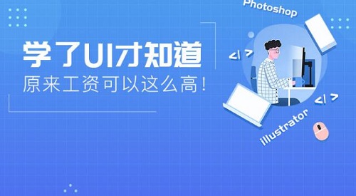 徐州人气高的UI设计培训班名单汇总公布