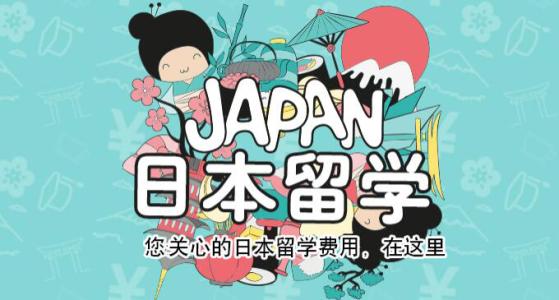 大连哪个日语培训学校可以办理日本留学