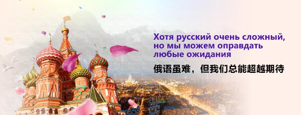 郑州大学生报名俄语培训班人气榜首名单出炉