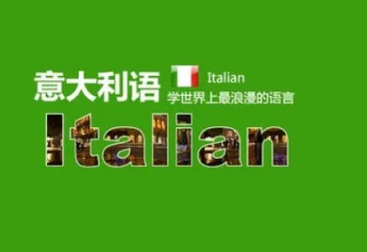 杭州分享意大利语能自学吗
