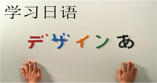 青岛哪个日语培训学校可以办理日本留学