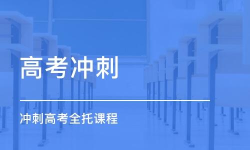 北京海淀高中文化课辅导班今日排名公布