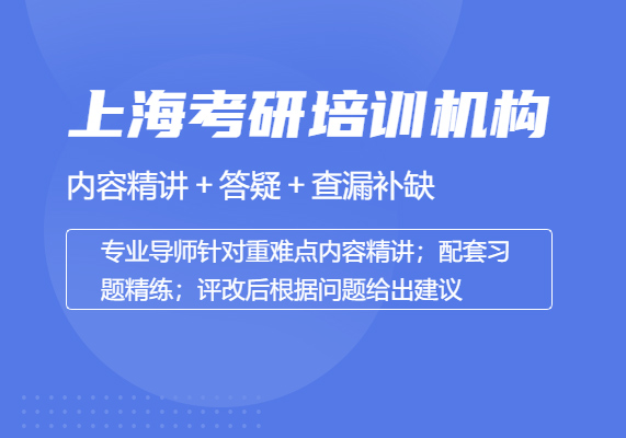 上海关于985院校在职研究生报考注意事项