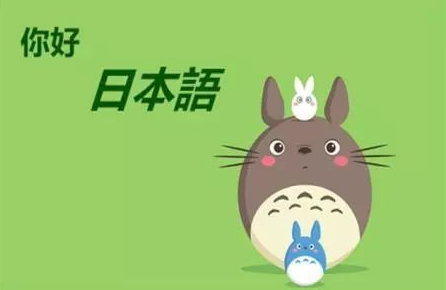 天津哪里有学日语的培训班 天津哪里有学日语的培训班