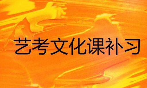 包头排名不错的艺考文化课封闭式辅导班哪里好