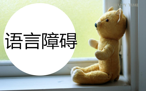 重庆专业小孩语言障碍康复训练中心推荐榜单