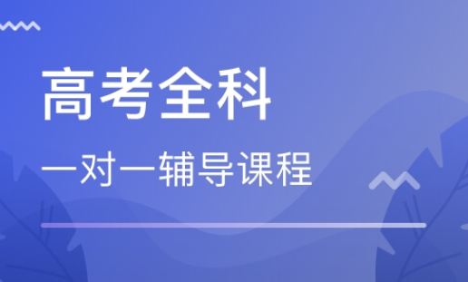 天津高中全科辅导班综合实力2022年全面更新