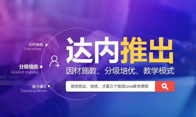 洛阳Java软件开发培训机构人气榜首名单出炉