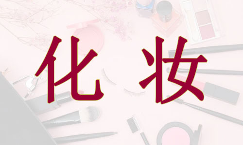 台州地区韩式新娘造型培训精选机构名单出炉 台州地区韩式新娘造型培训精选机构名单出炉