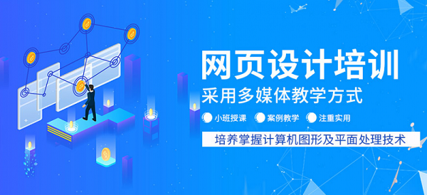 佛山精选排名好的网页设计培训机构名单出炉