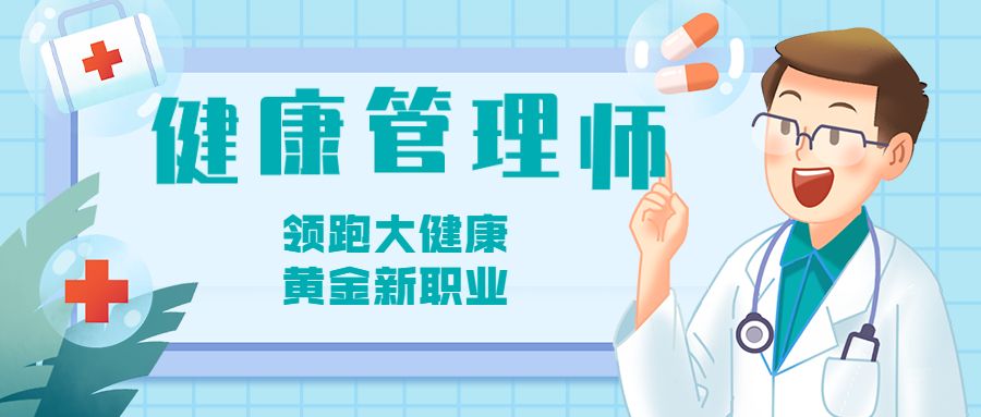 北京健康管理师考试报名机构名单盘点