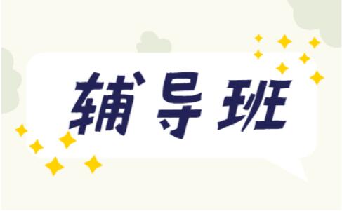 包头本土好评高的初高中文化课培训班名单榜首汇总
