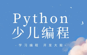 南京名气大的少儿编程python集训营都有哪些