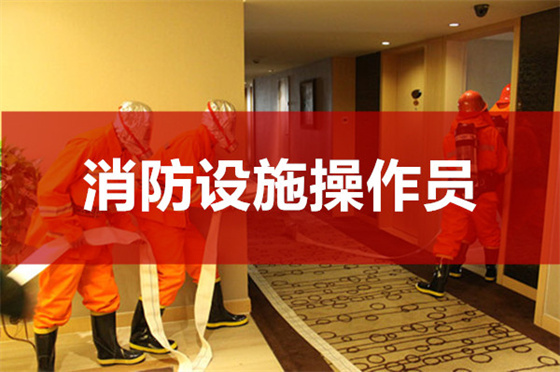 重庆市消防维保中级证发展前景怎么样