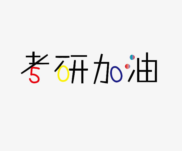 山西省考研培训班哪个有实力