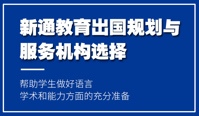 上海申请澳洲初高中留学服务机构推荐哪个好