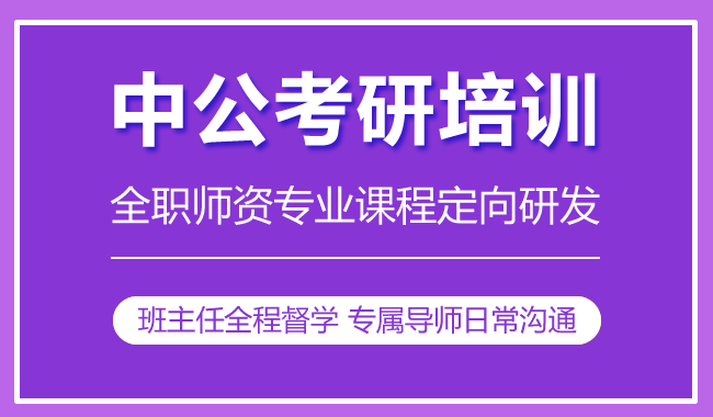 南通考研培训中心名单榜首今日公布