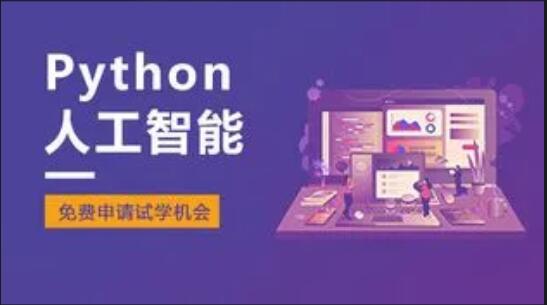 郑州成人Python编程培训班名单汇总
