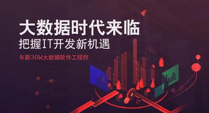 洛阳大数据培训学习有没有靠谱的学校