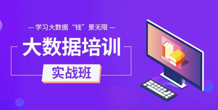 洛阳大数据分析师培训机构榜首名单今日公布
