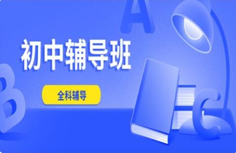 包头补习初高中课程主要内容招生简章名单榜首今日公布